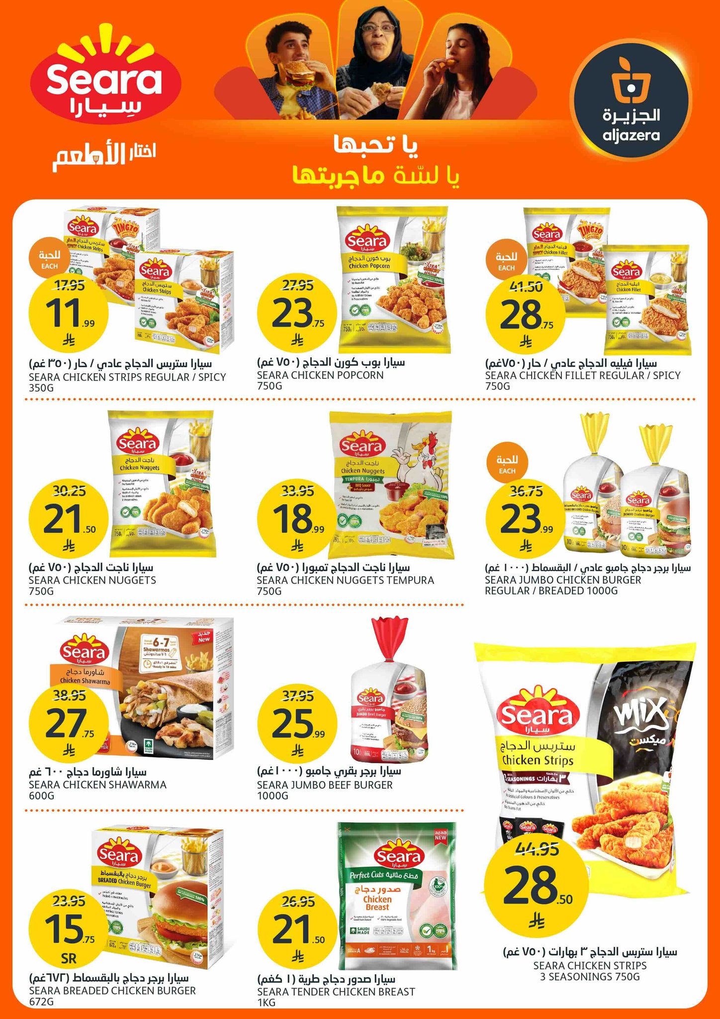 aljazera-markets offers from 19nov to 1nov 2025 عروض أسواق الجزيرة من 19 نوفمبر حتى 1 نوفمبر 2025 صفحة رقم 9